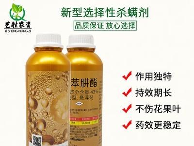 满亿43%联苯肼酯联苯肼脂红蜘蛛药果树杀红蜘蛛专用药 杀卵持效长图3