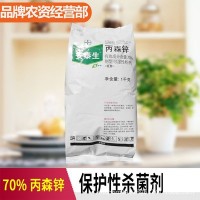 拜耳安泰生 70%丙森锌霜霉病早晚疫病进口农药1000克