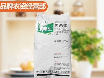 拜耳安泰生 70%丙森锌霜霉病早晚疫病进口农药1000克图5