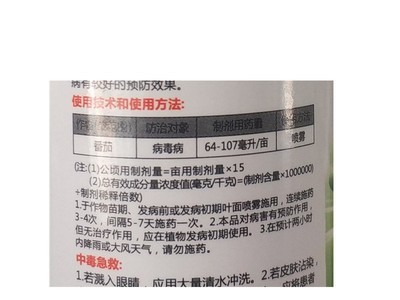5%氨基寡糖素农药西红柿番茄病毒病杀菌剂上海沪联锐抗杀菌剂图4
