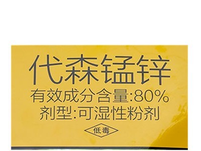 上海沪联亿生代森猛锌 早疫病白粉农药杀菌剂戴森锰锌80%代森锰锌图5