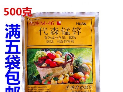 上海沪联亿生代森猛锌 早疫病白粉农药杀菌剂戴森锰锌80%代森锰锌图3