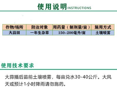 44%戊·氧·乙草胺大蒜田除草剂和阔双除250毫升/瓶40瓶/箱农药图5