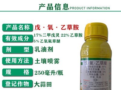44%戊·氧·乙草胺大蒜田除草剂和阔双除250毫升/瓶40瓶/箱农药图2