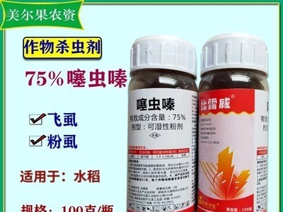 75%噻虫嗪 噻虫螓水稻 稻飞虱 粉虱杀虫剂 100克/瓶农药批发图2