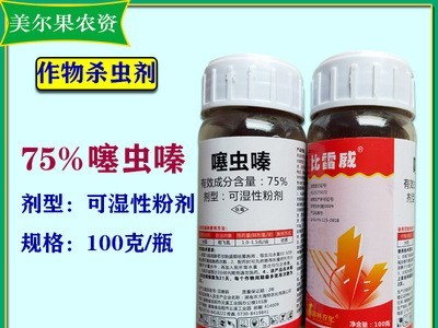 75%噻虫嗪 噻虫螓水稻 稻飞虱 粉虱杀虫剂 100克/瓶农药批发图3