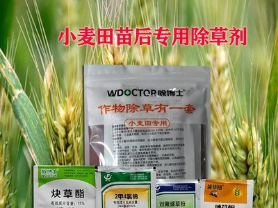 小麦田专用除草剂套餐禾阔双除炔草酯唑草酮2甲4氯钠双氟磺草胺图3