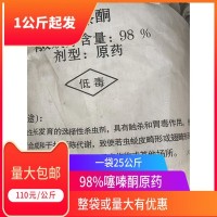 农药厂价销售 杀虫剂 原药 98%噻嗪酮 大厂家大品牌