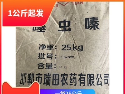 农药厂家销售 杀虫剂 97噻虫嗪原药 大厂家蓟马蚜虫用图3