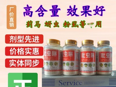 农药 杀虫剂 70吡虫啉 蓟马蚜虫粉虱用 髙巧阿克泰类图3