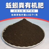 蚯蚓粪 改良土壤 蚯蚓土肥 花卉绿化保水保肥