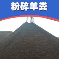 鸿田厂家大量批发 发酵羊粪 羊粪有机肥 绿化肥 果树肥 蔬菜肥