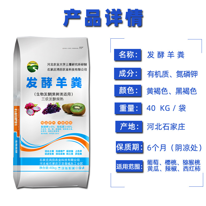羊粪