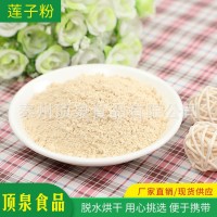 供应AD脱水蔬菜莲子粉 冲饮代餐粉 五谷杂粮粉