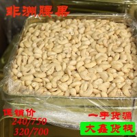 直销原味腰果 整箱22.6斤320型非洲腰果 新到岸当季新货生腰果