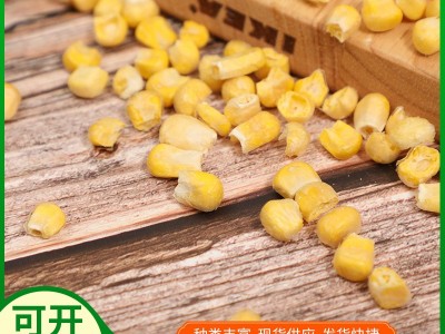 玉米 FD 烘干脱水冻干玉米粒 香甜酥爽脱水蔬菜甜玉米丁图4