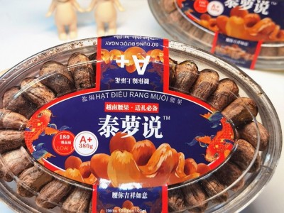盐焗虎皮腰果200g/盒 休闲零食坚果炒货果仁干果图2