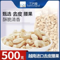 越南腰果坚果仁果干进口零食批发散货生腰果仁特产食品白果原味