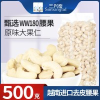 越南腰果坚果仁果干进口零食批发散货生腰果仁特产食品白果原味