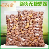越南新货原味烘烤带衣腰果盐焗带皮虎皮袋装坚果零食干果