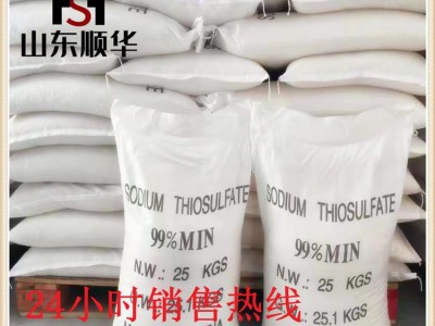 现货批发硫代硫酸钠水产养殖用大苏打 99%高含量工业级硫代硫酸钠图3