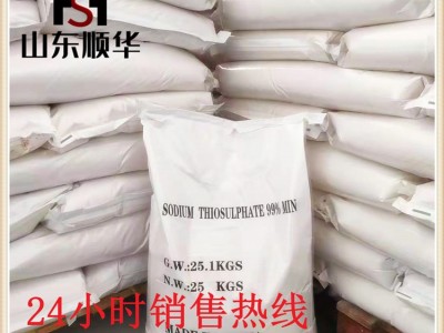 现货批发硫代硫酸钠水产养殖用大苏打 99%高含量工业级硫代硫酸钠图4