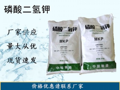 厂家现货磷酸二氢钾果蔬叶面磷钾肥磷酸二氢钾水溶肥磷酸二氢钾图2