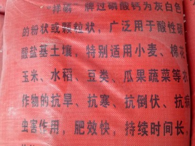 济南 过磷酸钙16%精细化学品化肥磷肥冲冠特卖图4