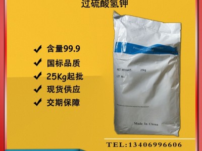 过硫酸氢钾水产养殖增氧过一硫酸氢钾水质改良剂单过硫酸氢钾图2