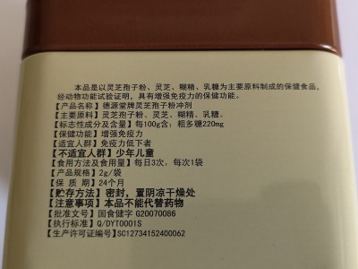 蓝帽产品 德源堂牌破壁灵芝孢子粉买三送一 买五送二 顺丰包邮图4
