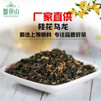 桂花乌龙茶 桂花 花草茶厂家直销 花茶贴牌OEM代加工伴手礼订制