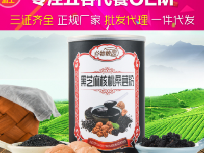 黑芝麻核桃桑葚粉黑豆粉600克熟粉代餐粉五谷粉食品oem代加工芝麻图2