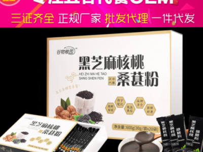 黑芝麻核桃桑葚黑豆粉600克盒装代餐粉熟五谷粉冲饮食品oem代加工图2