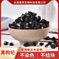 黑枸杞青海黑枸杞子传统滋补品分销代发黑果枸杞现货散装批发