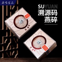 溯源码燕碎30g/盒足干燕窝燕碎 金丝燕燕盏燕窝碎大量批发招代理