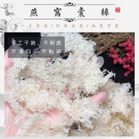 囊丝燕碎 食用网状结构丝柔燕窝滋补品 白燕鲜炖用燕窝批发