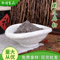供应黑芝麻粉五谷杂粮代餐粉烘焙原料 散装批发供应量大从优