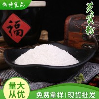 供应芡实粉散装 五谷杂粮粉即冲即饮代餐粉 散装批发 量大从优