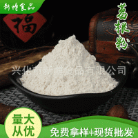 厂家供应 葛根粉 散装商用代餐粉脱水葛根粉