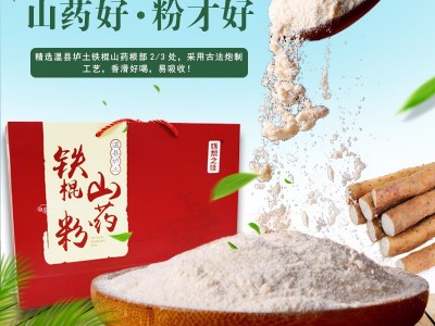 河南省焦作温县垆土铁棍山药粉熟粉冲剂礼盒装图3