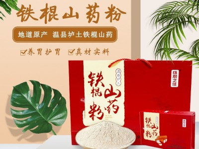 河南省焦作温县垆土铁棍山药粉熟粉冲剂礼盒装图2