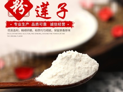 厂家供应冲调饮品莲子粉 五谷代餐粉熟莲子粉 散装批发 量大价优图2
