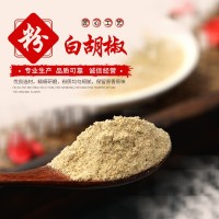 厂家供应调味料白胡椒粉食品级香辛料胡椒粉散装烧烤调料胡椒粉