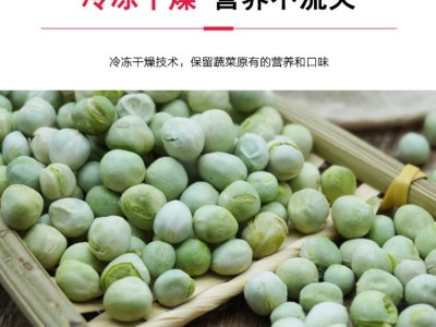 冻干青豆厂家直供脱水蔬菜FD青大豆真空冷冻干燥汤面火锅配料图2