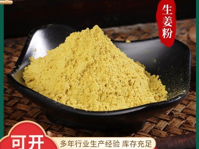 供应生姜粉 脱水老姜粉 黄姜粉 食品级姜粉微细粉 姜茶原料生姜粉图5