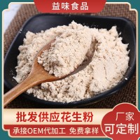 厂家供应花生粉低温烘焙代餐粉五谷杂粮粉现货批发
