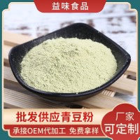 青豆粉脱水青豆粉豌豆粉厂家批发五谷杂粮粉脱水蔬菜粉