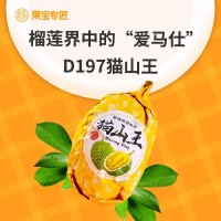 马来西亚进口猫山王榴莲D197新鲜树上熟带壳液氮冷冻榴莲可代发