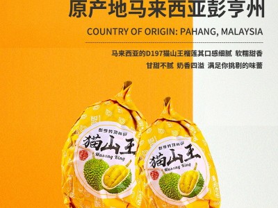 马来西亚进口猫山王榴莲D197新鲜树上熟带壳液氮冷冻榴莲可代发图2
