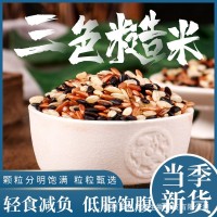 三色糙米红米黑米糙米